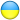 Украина